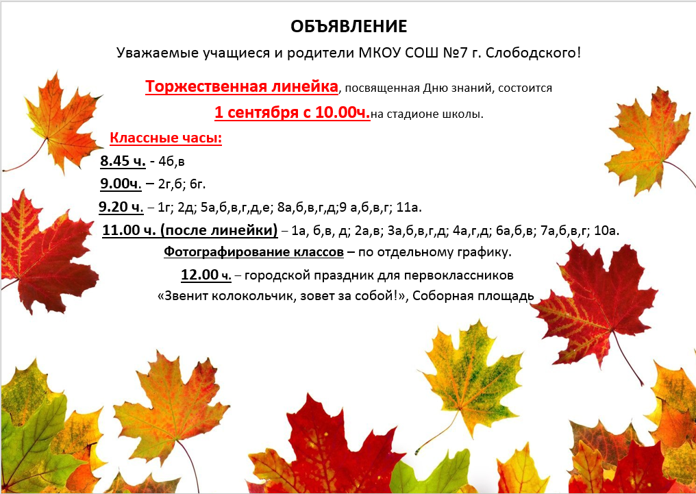 День знаний.